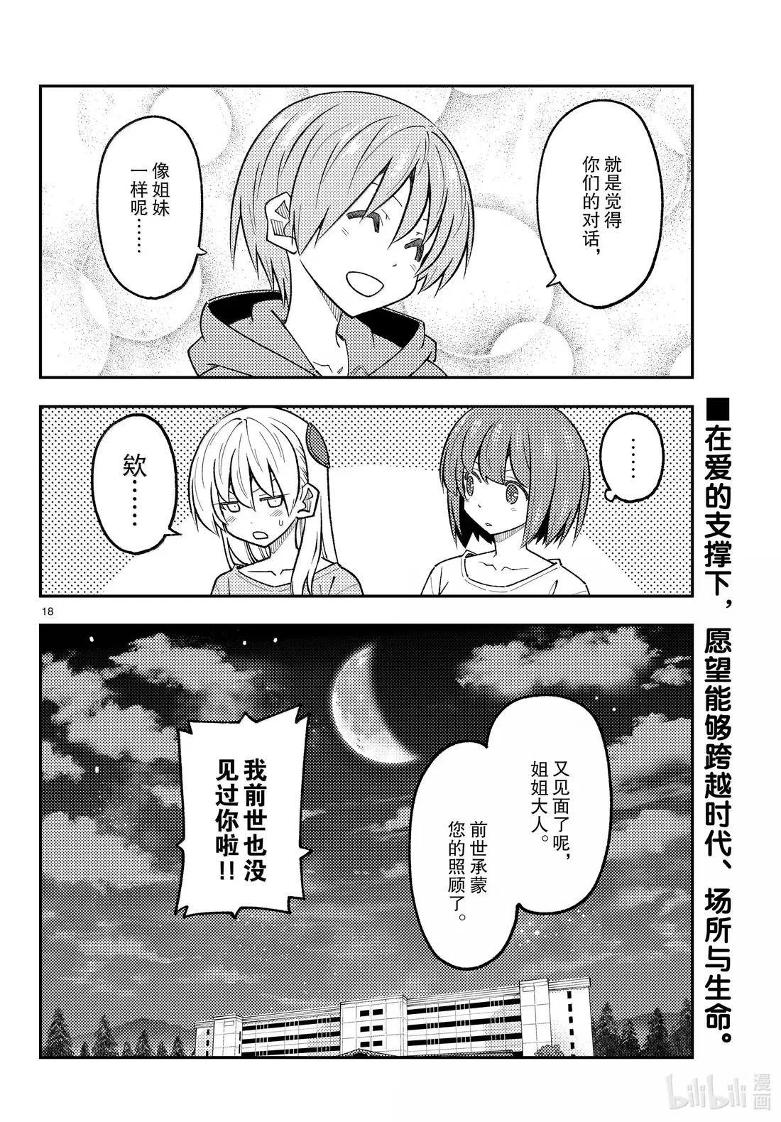 304 第304话“即使化作了星星”