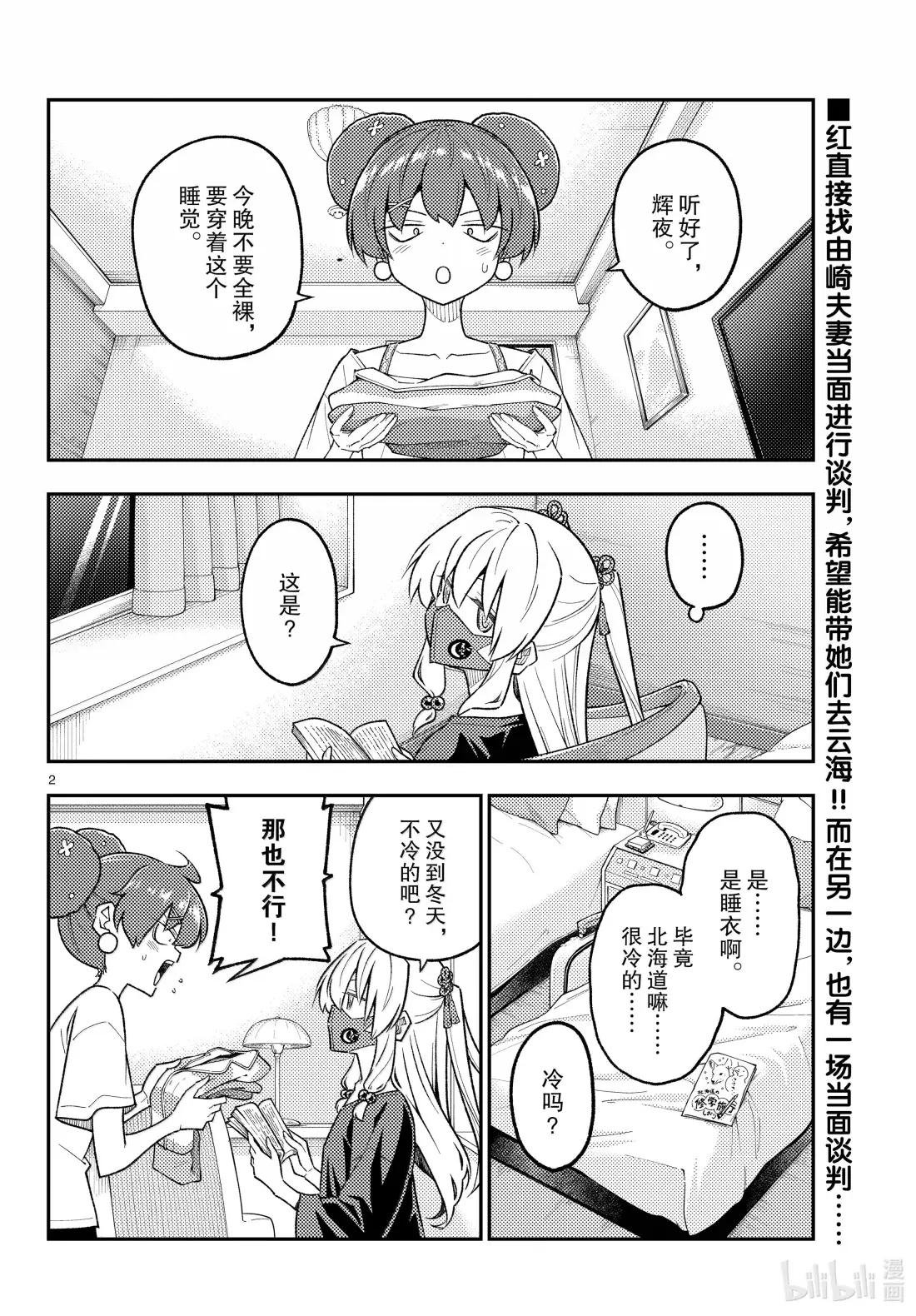 305 第305话“想感受体温”