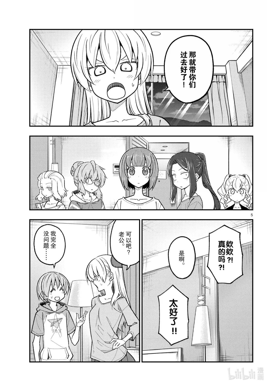 305 第305话“想感受体温”