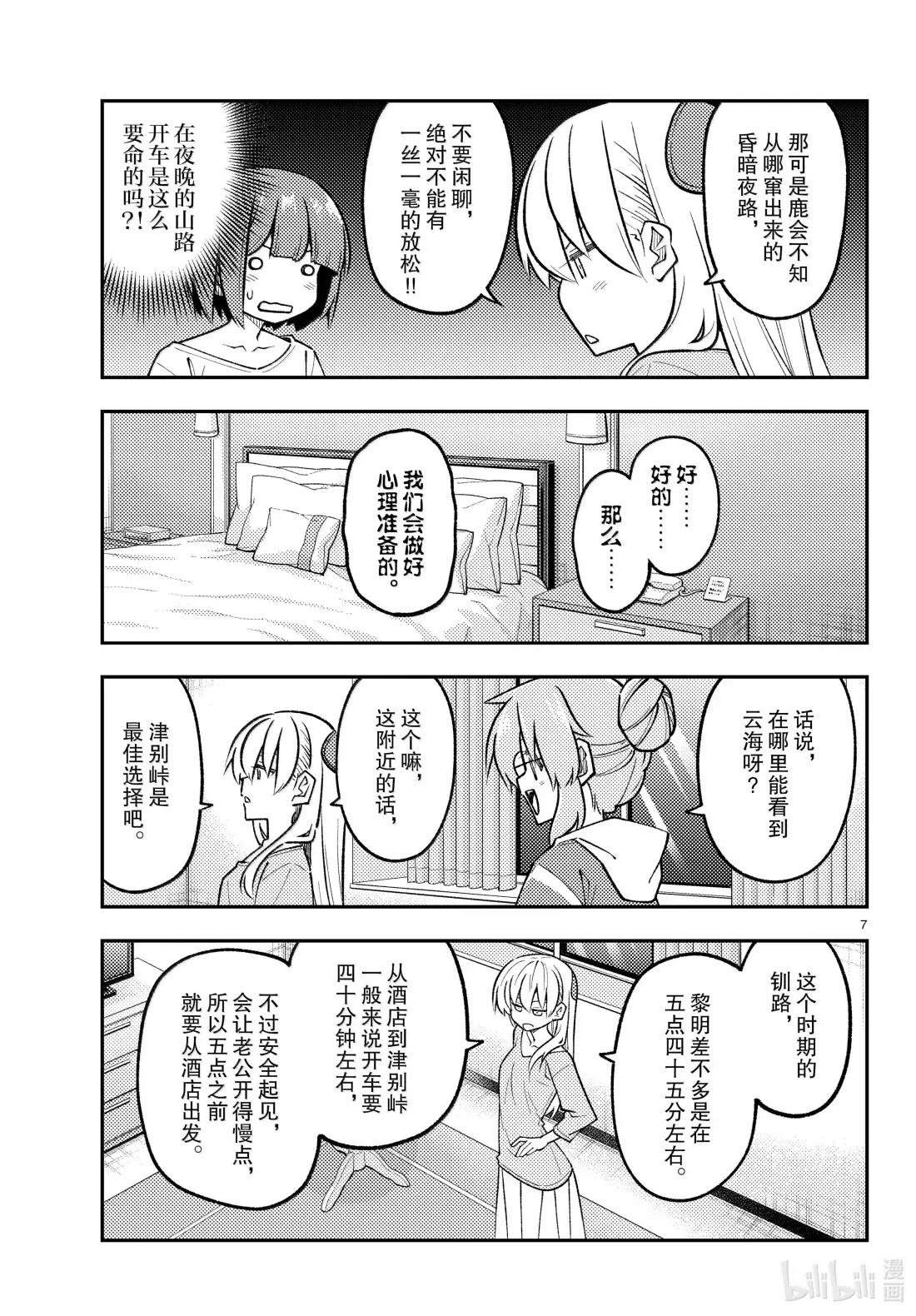 305 第305话“想感受体温”