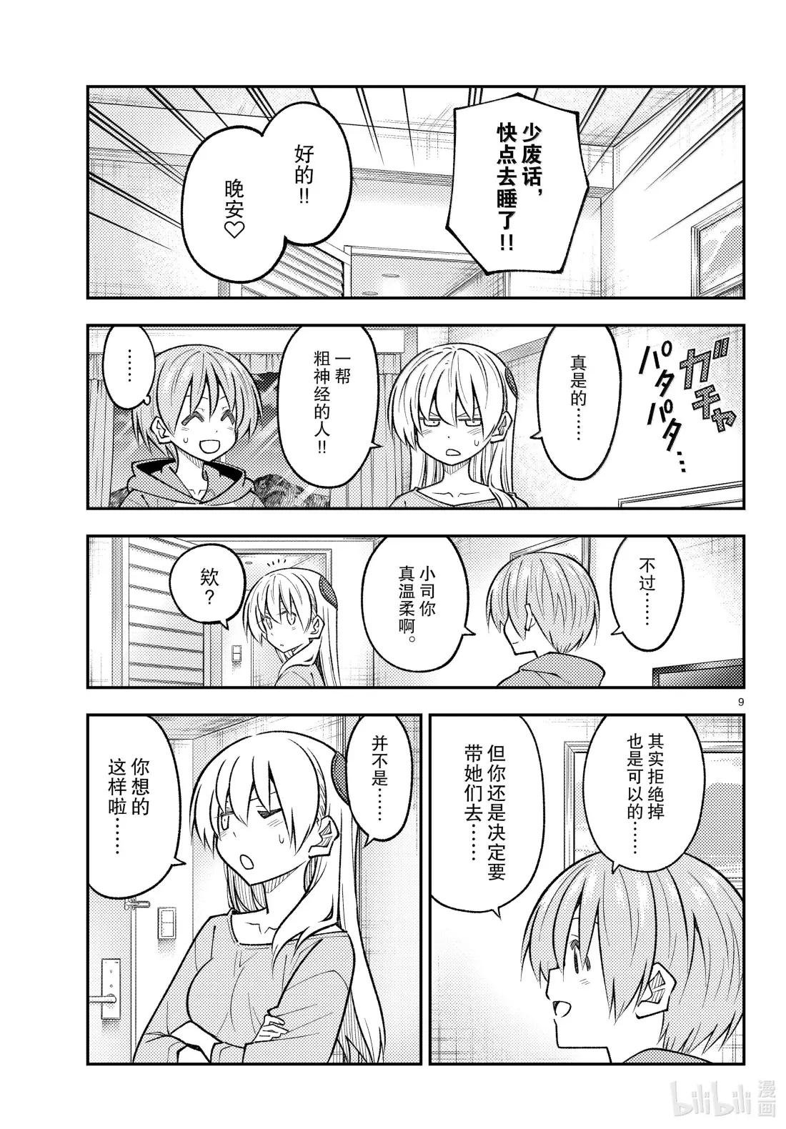 305 第305话“想感受体温”