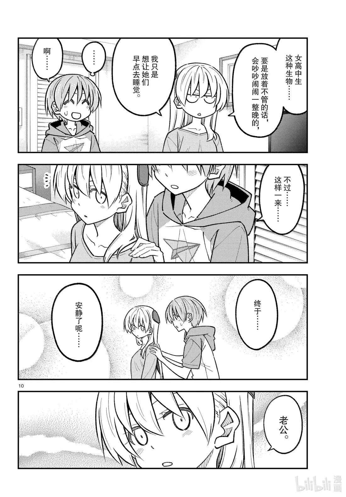305 第305话“想感受体温”