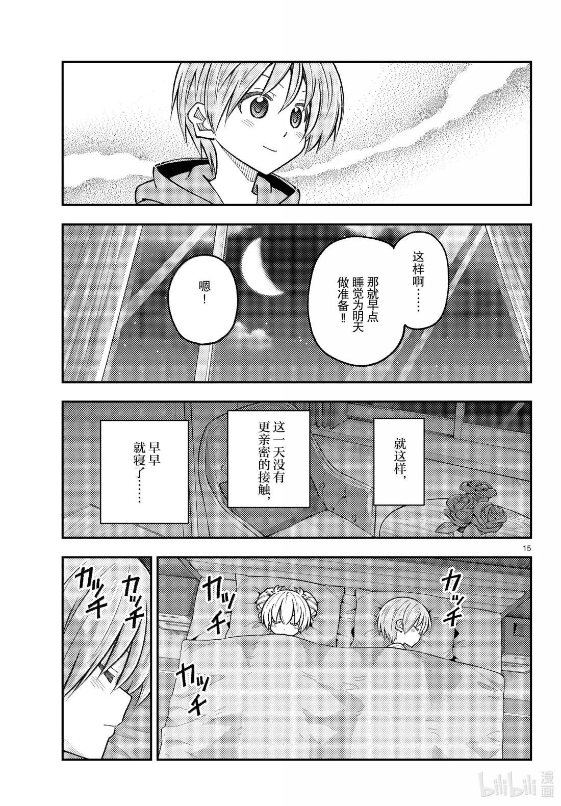 305 第305话“想感受体温”