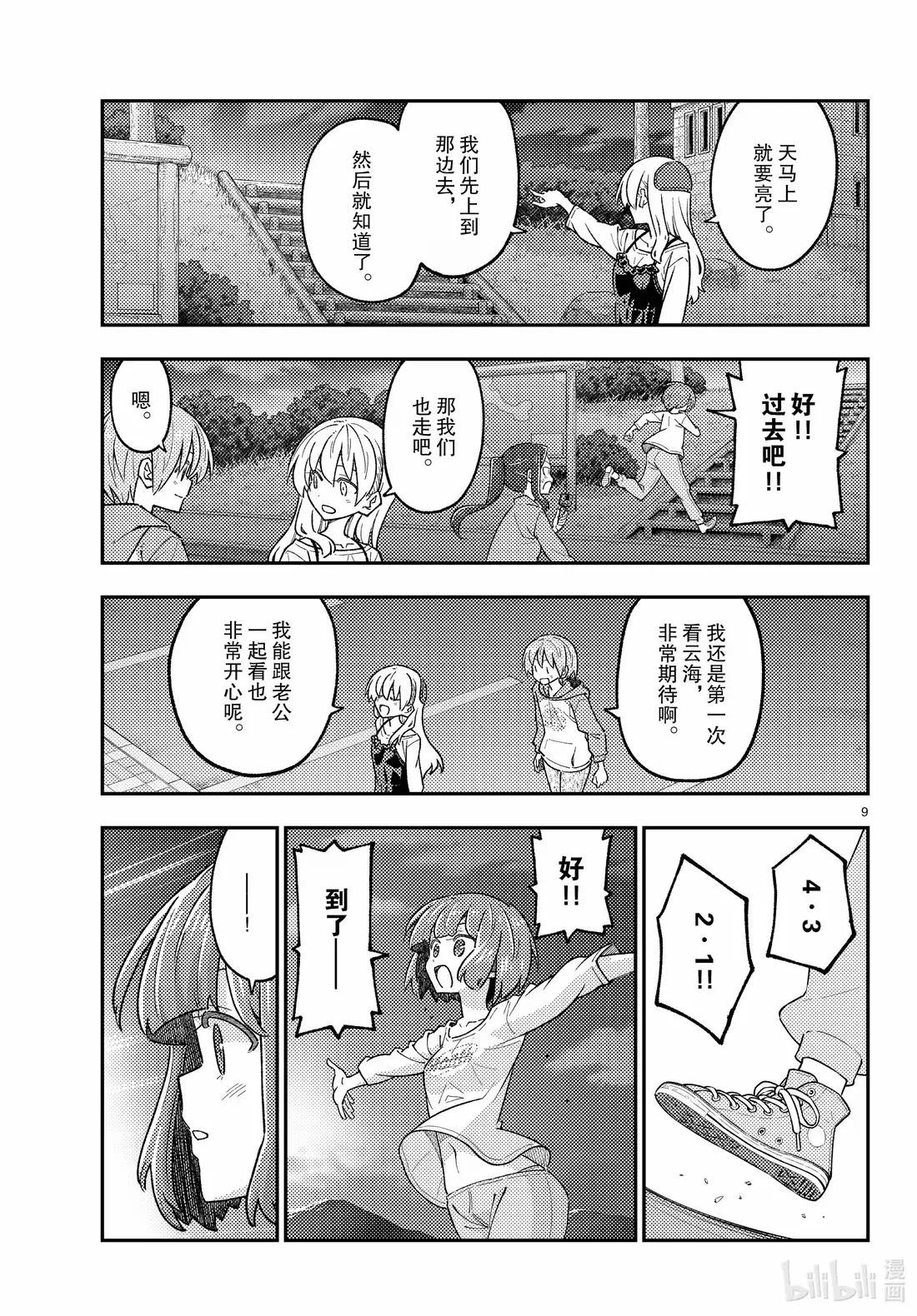 306 第306话“比云海更广阔”