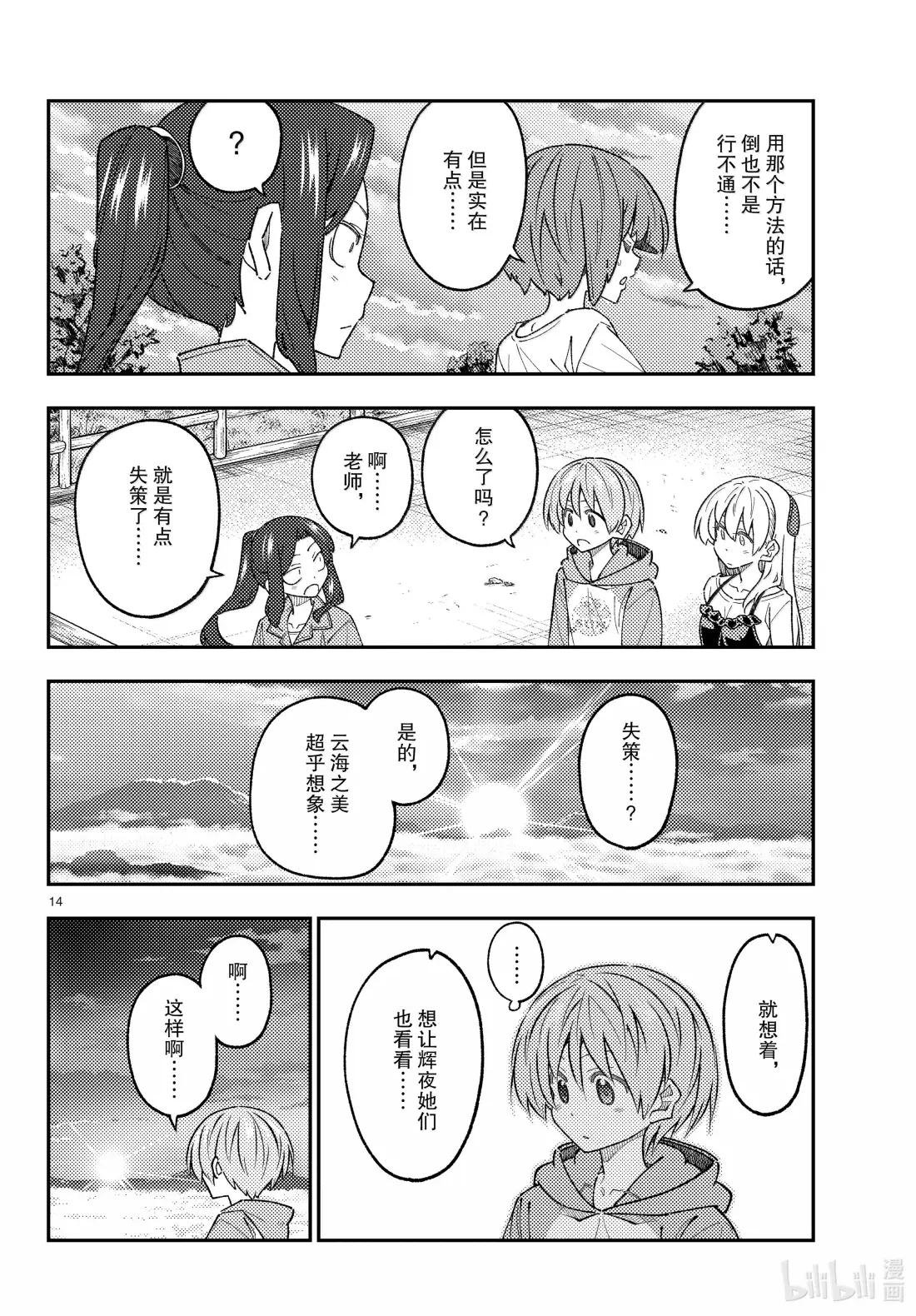 306 第306话“比云海更广阔”