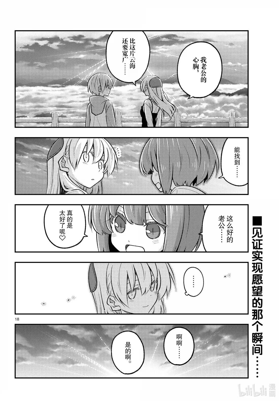 306 第306话“比云海更广阔”