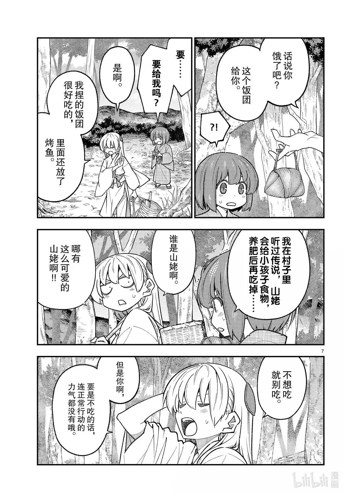 307 第307话“神明与我”
