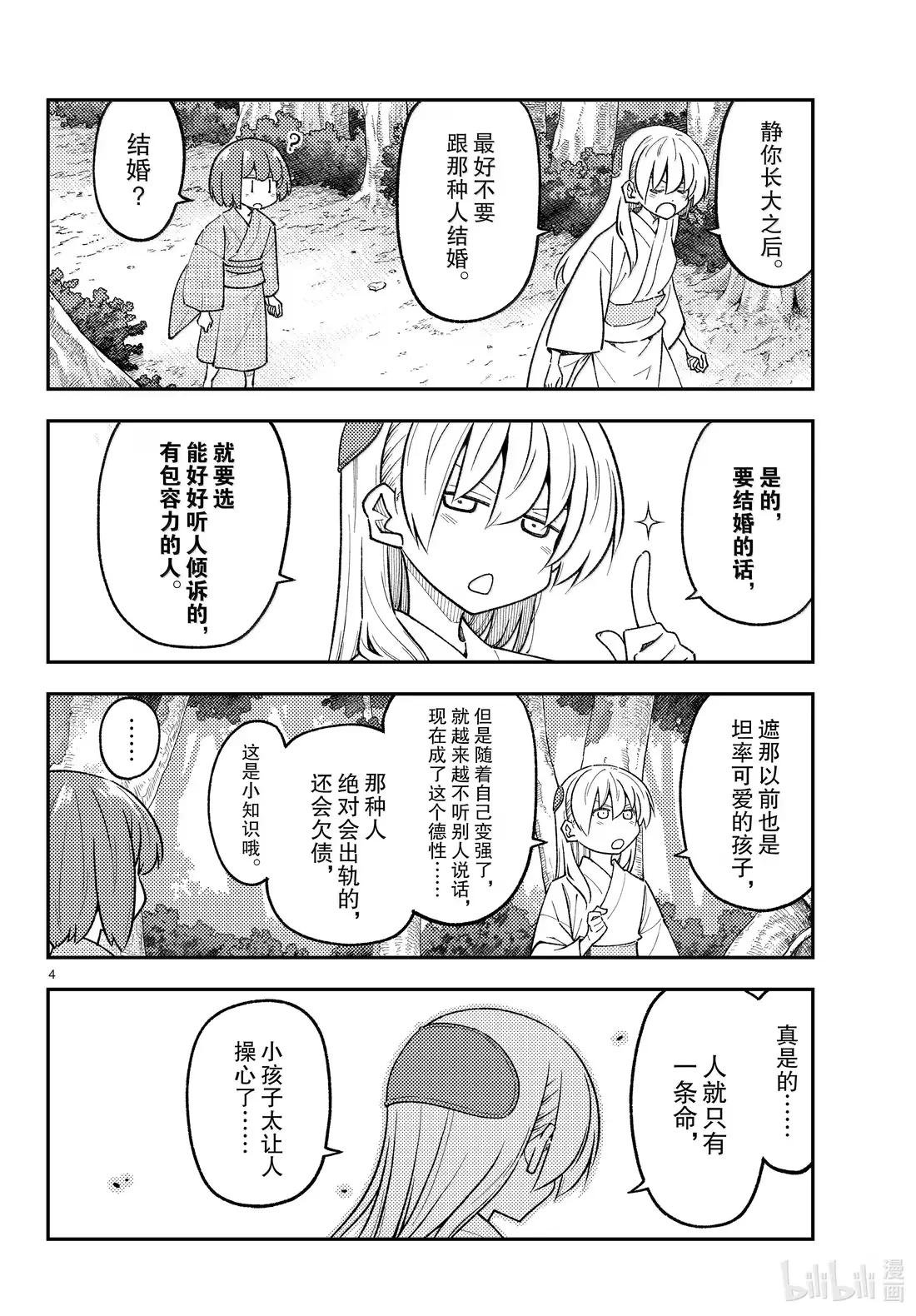 308 第308话“遥远的祈愿”