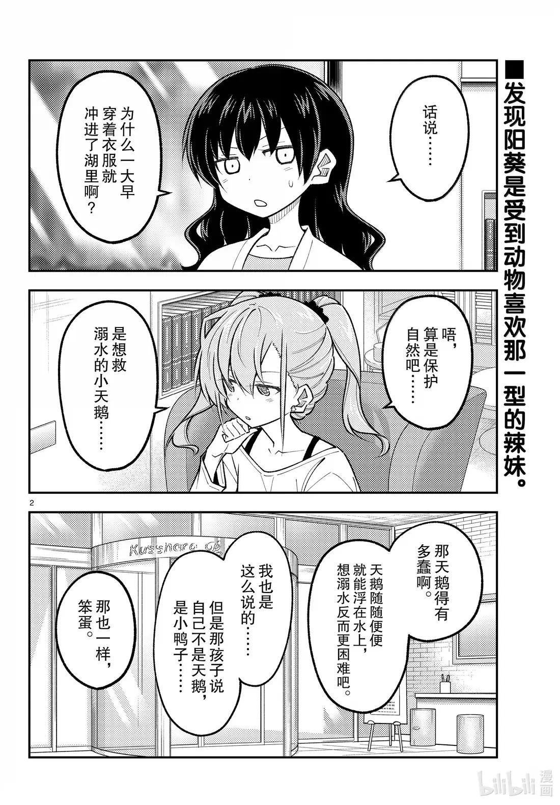 310 第310话“在意你”