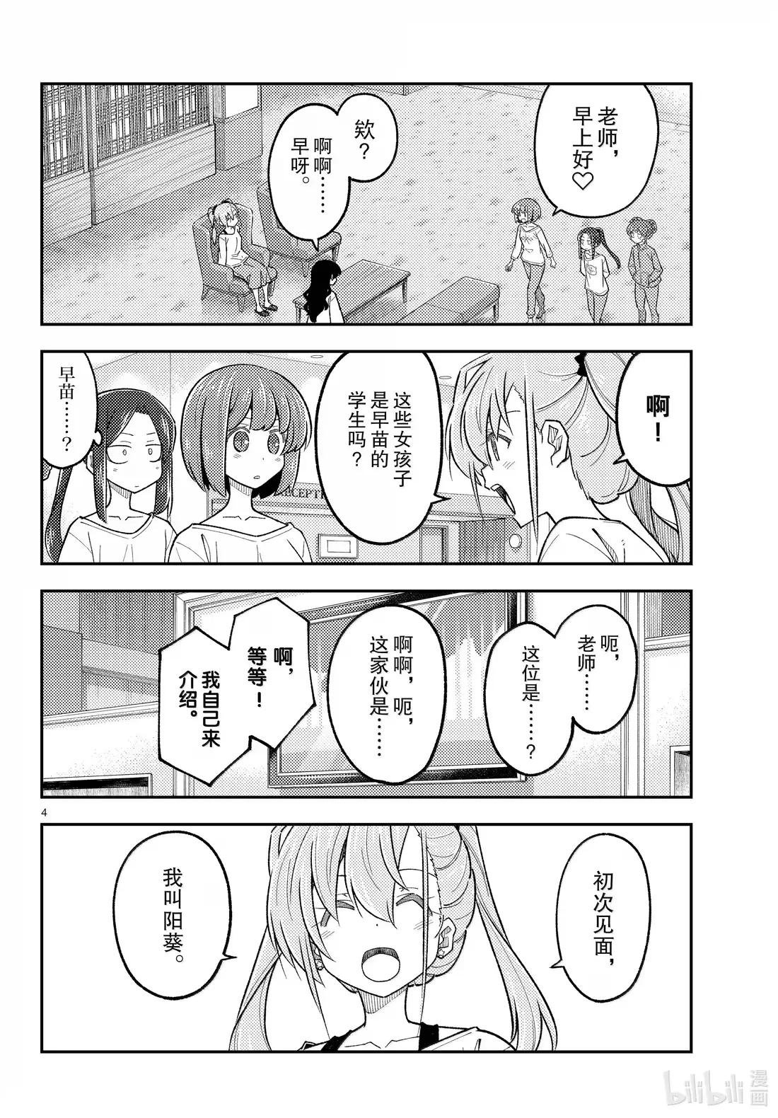 310 第310话“在意你”