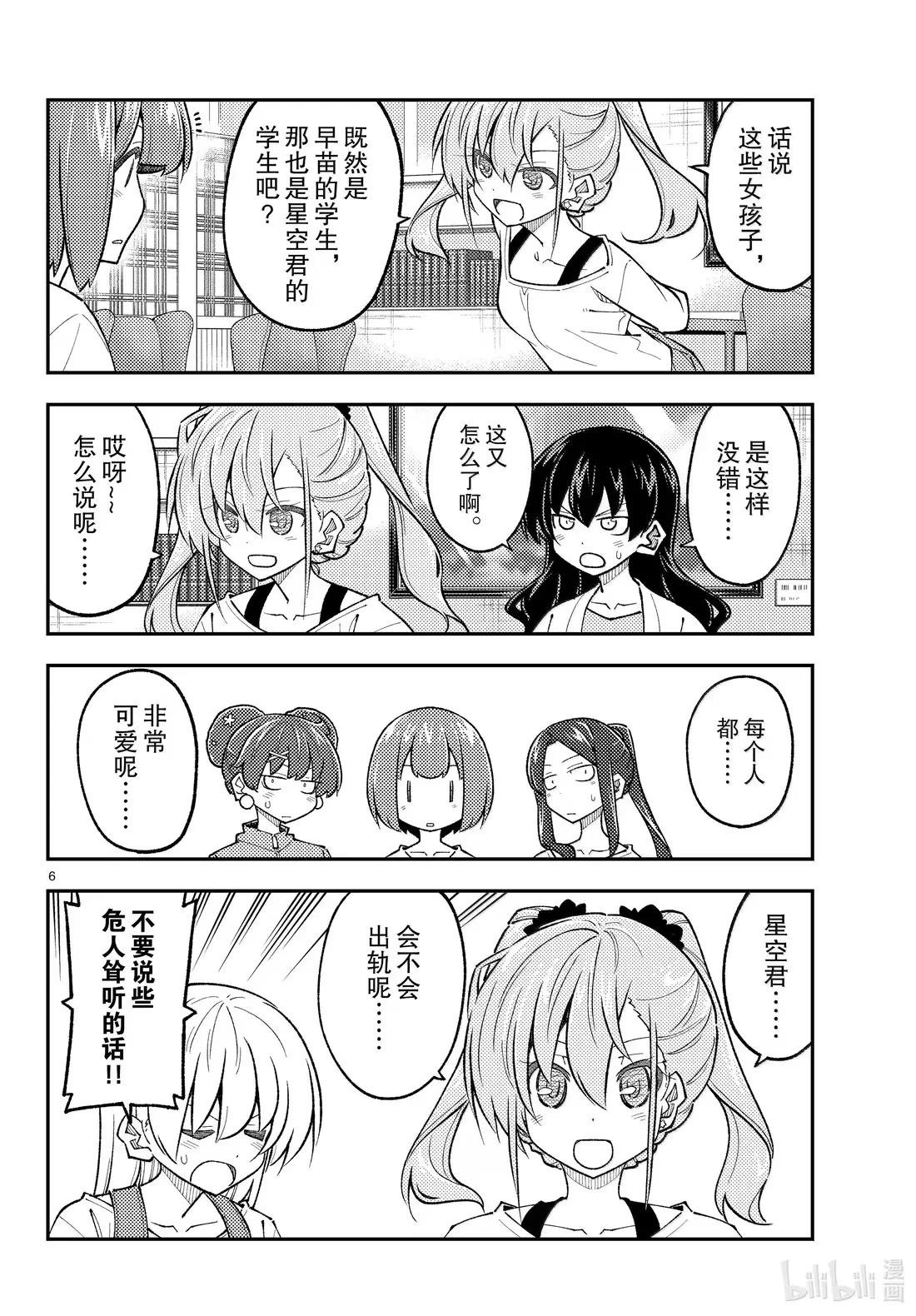 310 第310话“在意你”