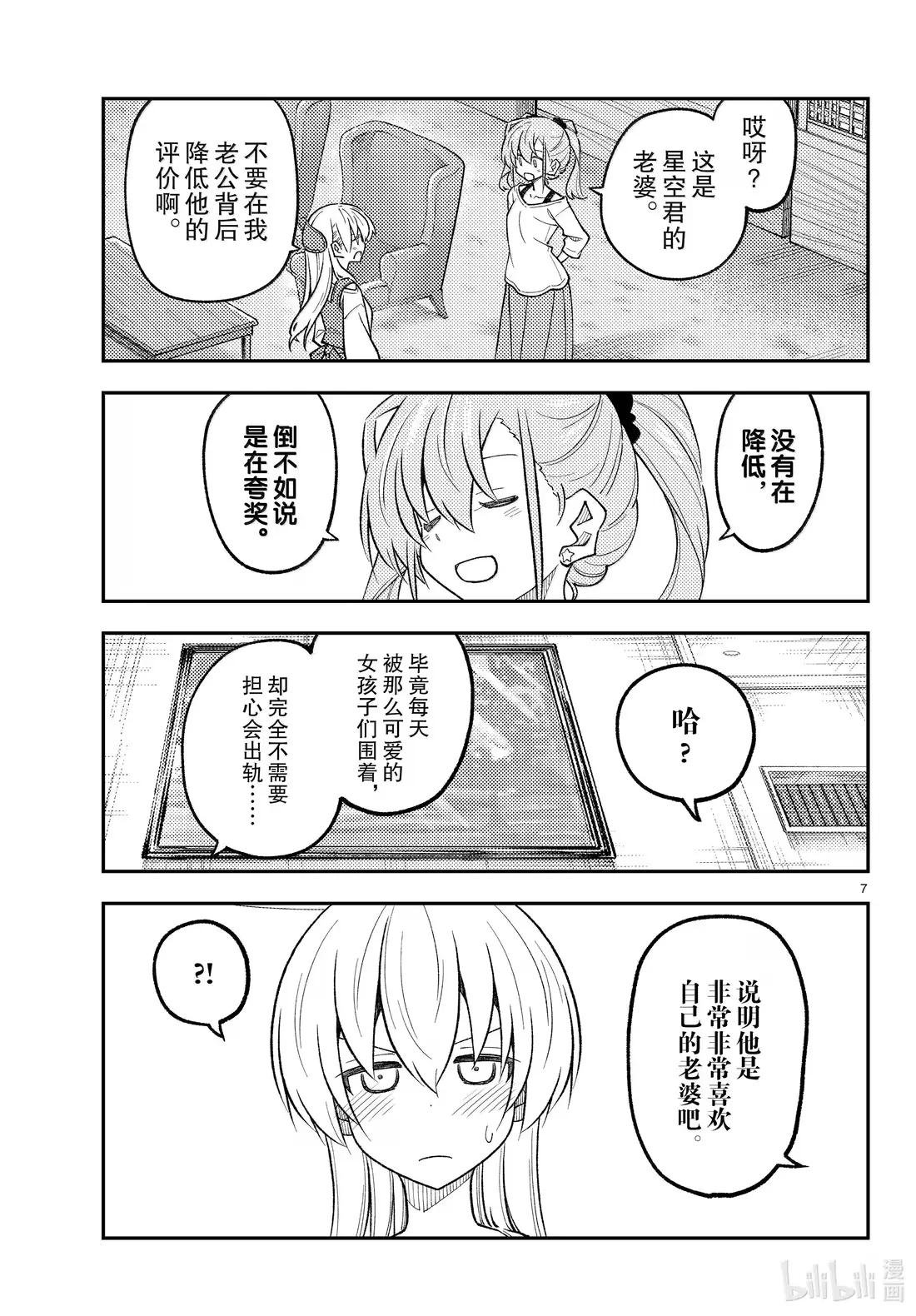 310 第310话“在意你”