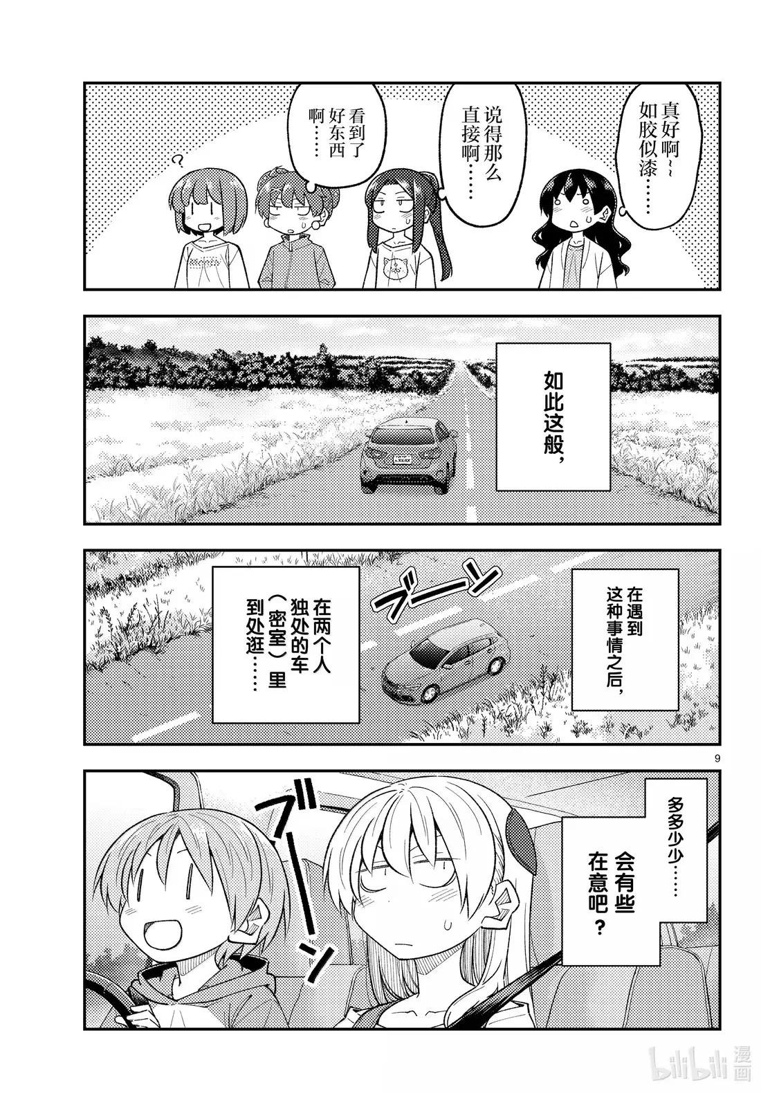 310 第310话“在意你”