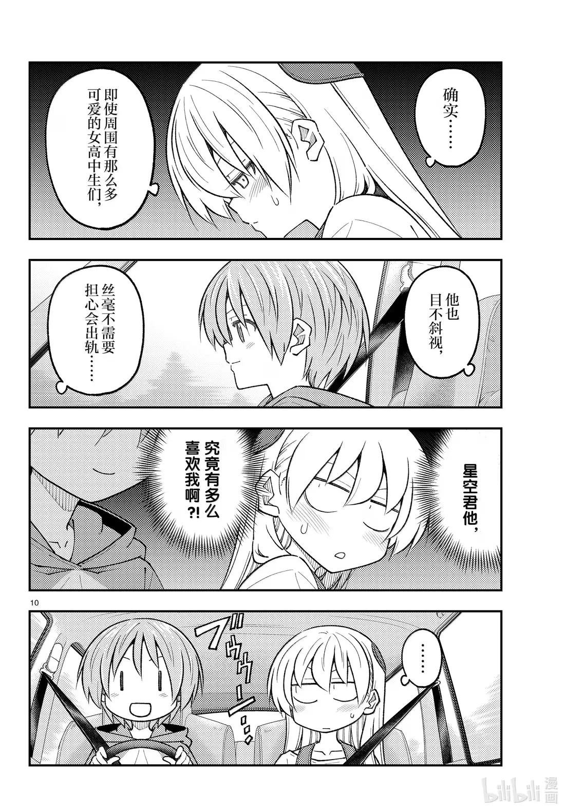 310 第310话“在意你”