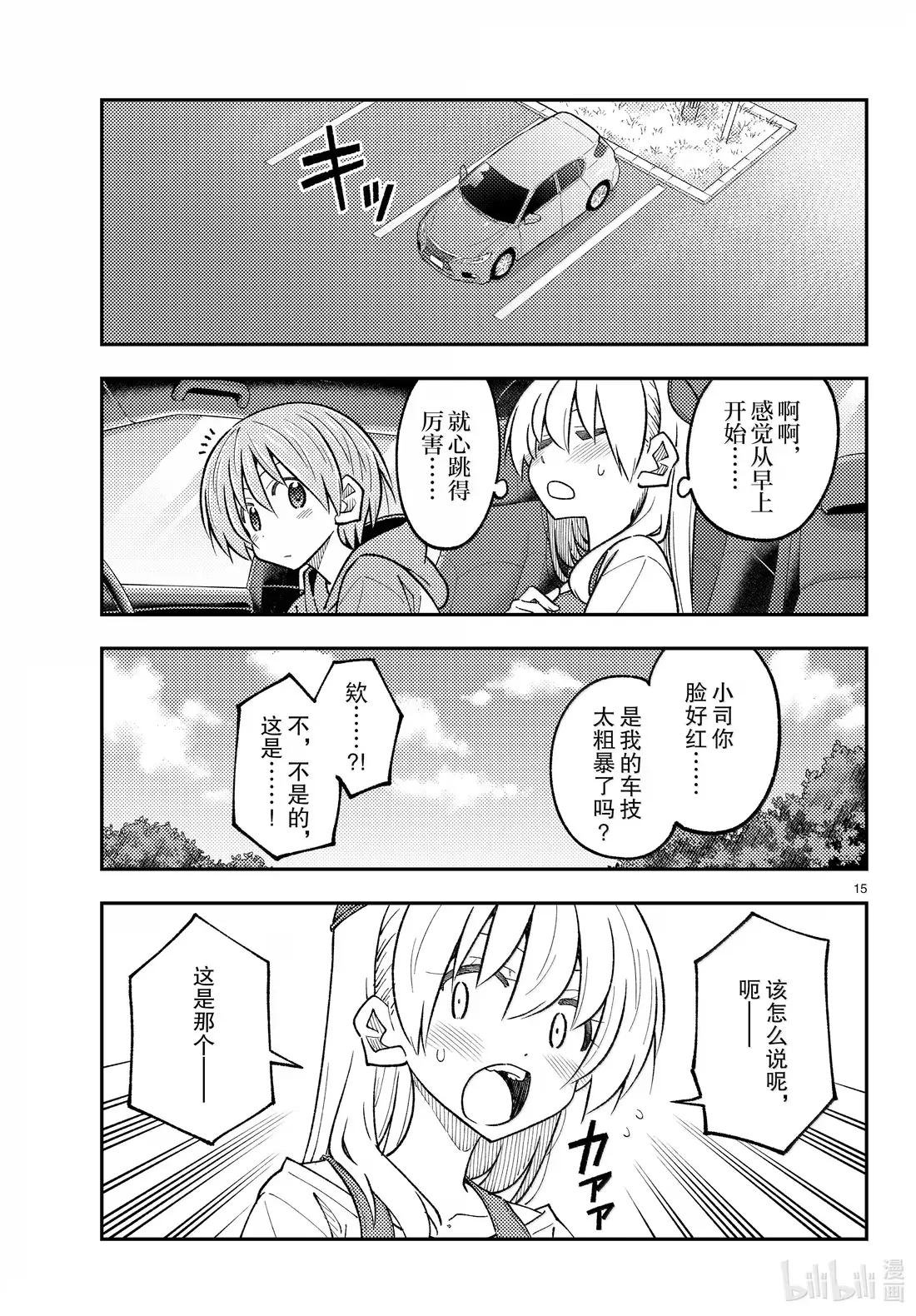 310 第310话“在意你”