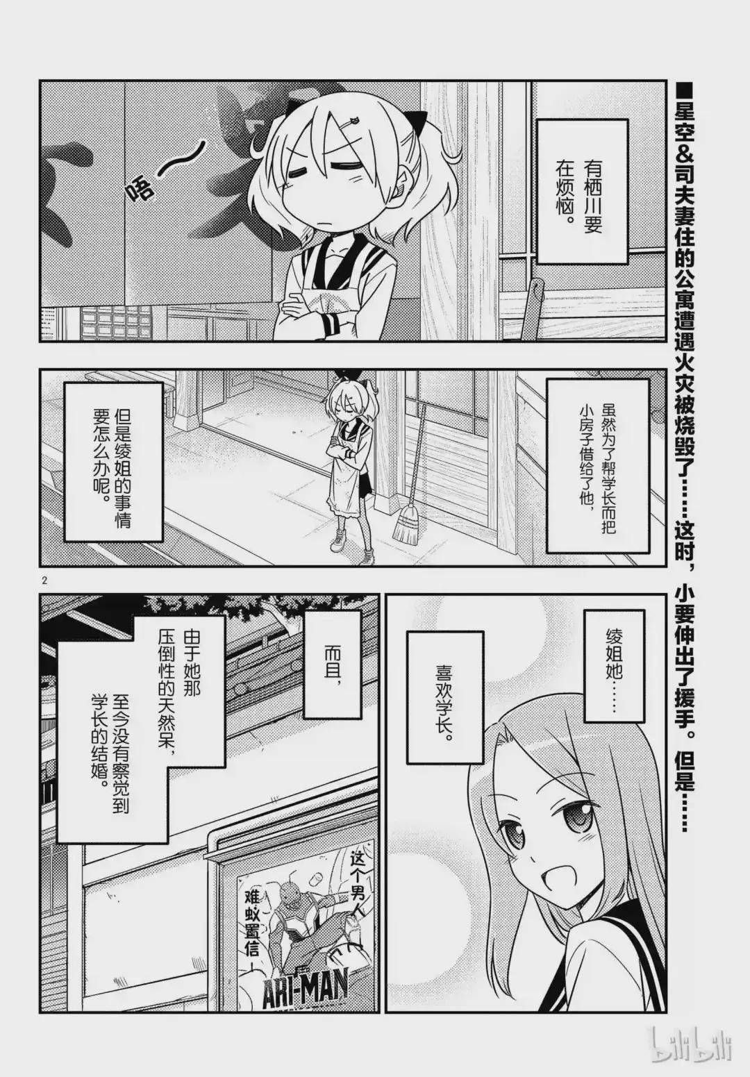 32 第32话“恋如雨止可不行”