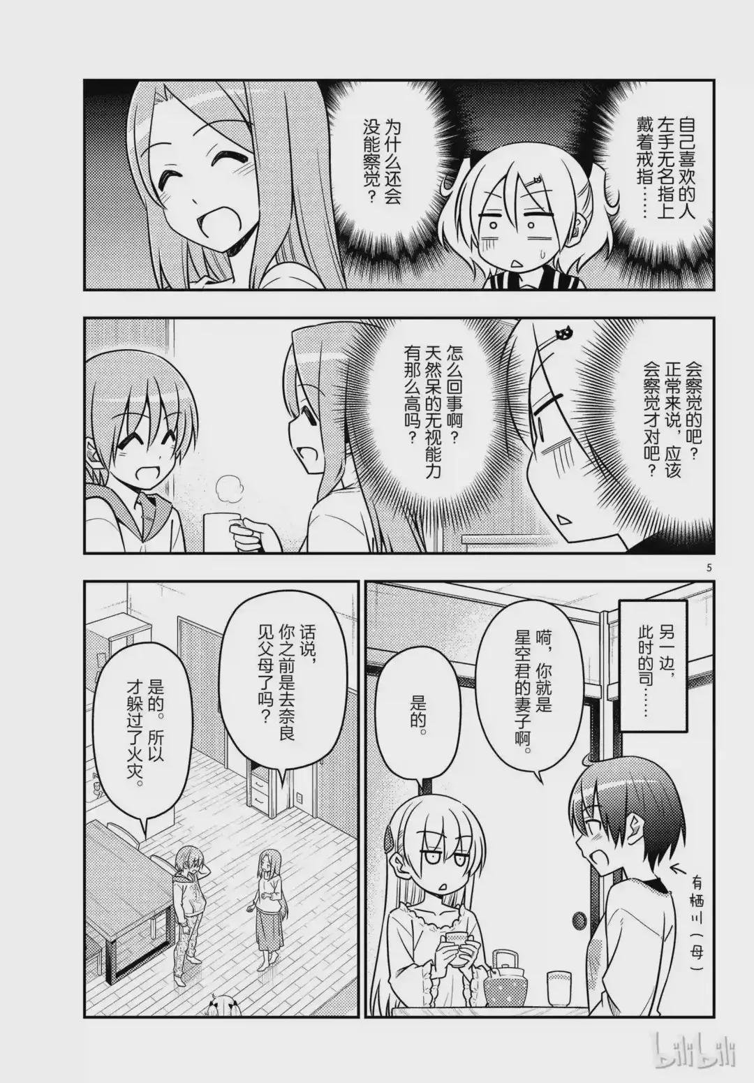 32 第32话“恋如雨止可不行”