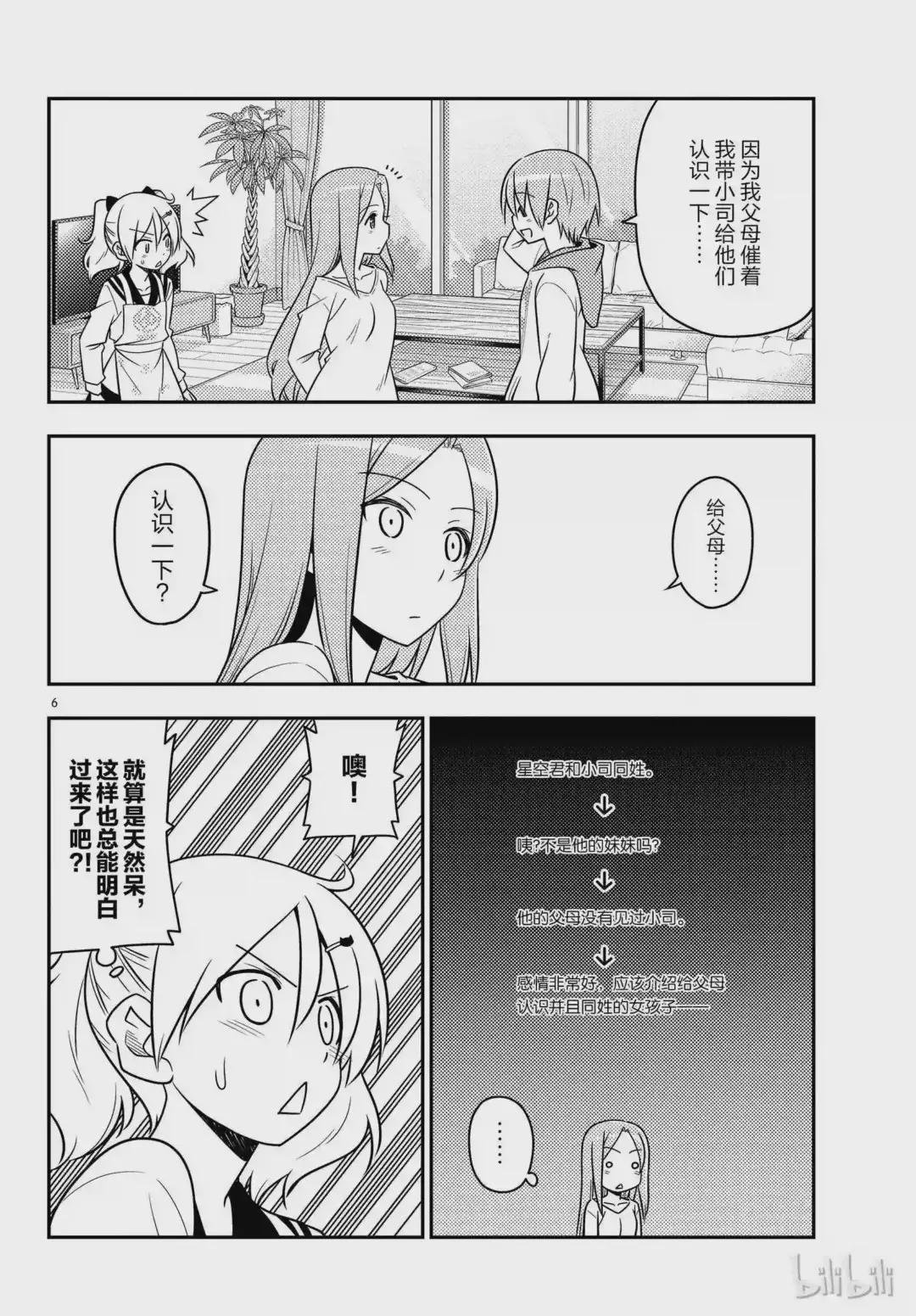 32 第32话“恋如雨止可不行”