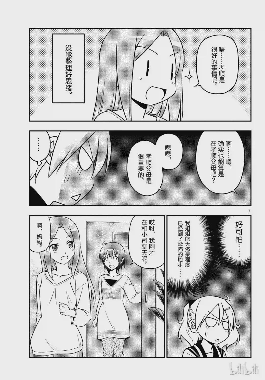 32 第32话“恋如雨止可不行”