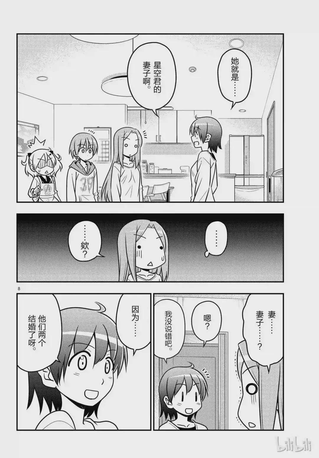 32 第32话“恋如雨止可不行”