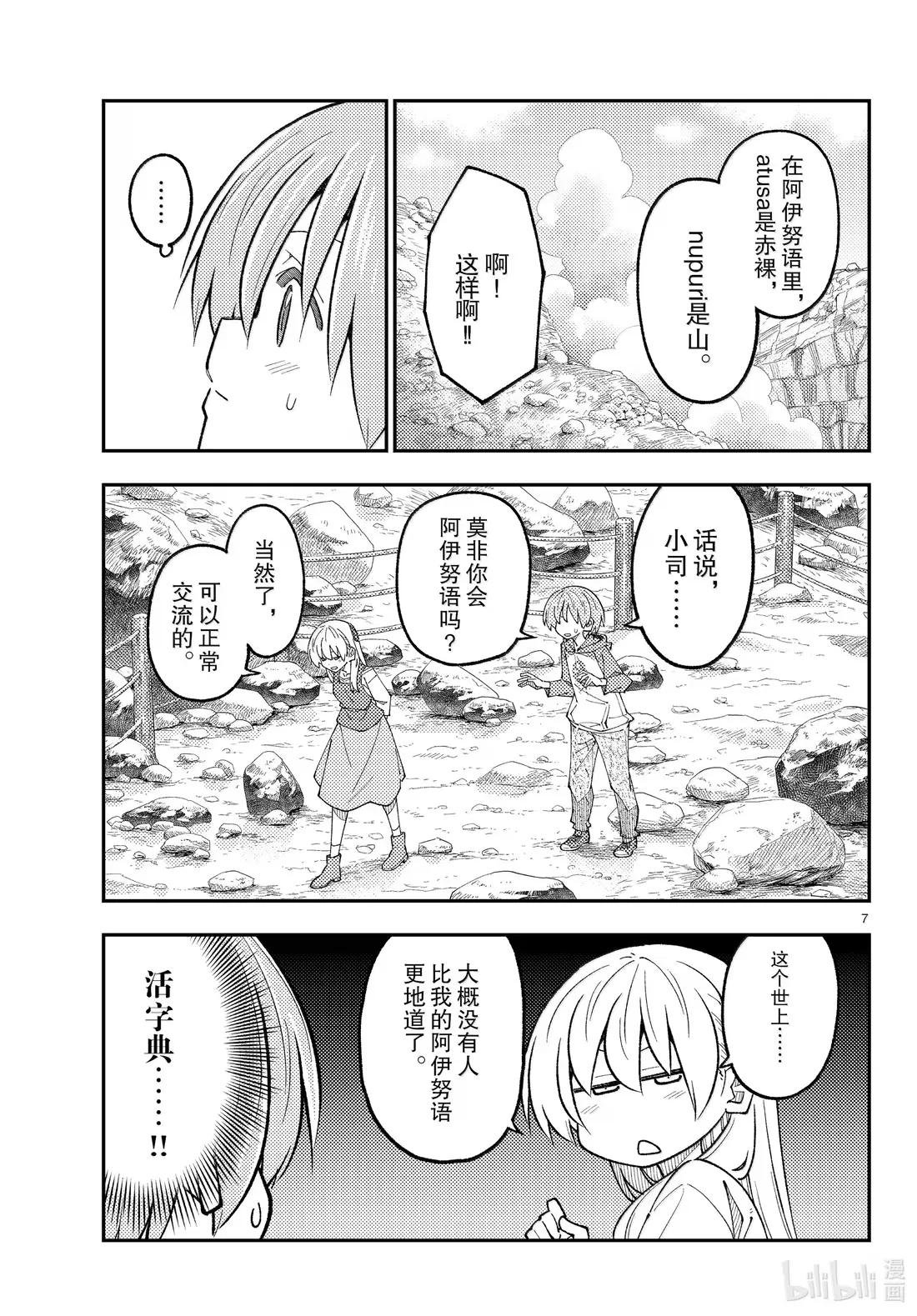 311 第311话“永远的前方”
