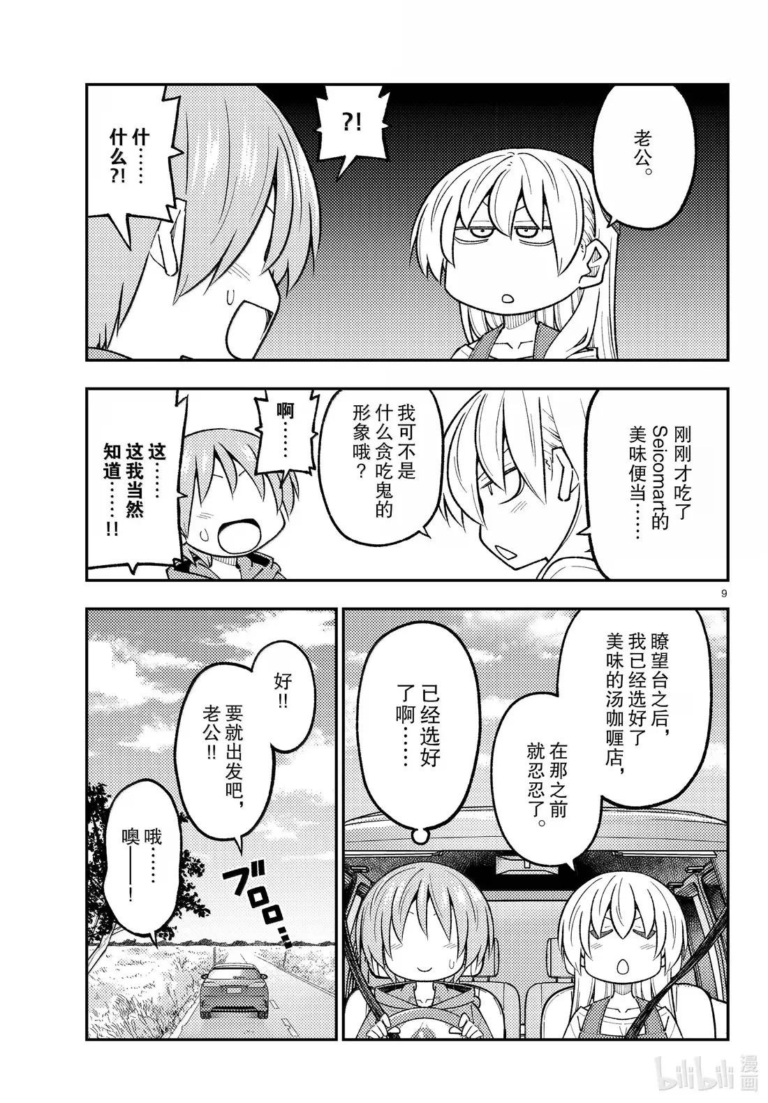 311 第311话“永远的前方”