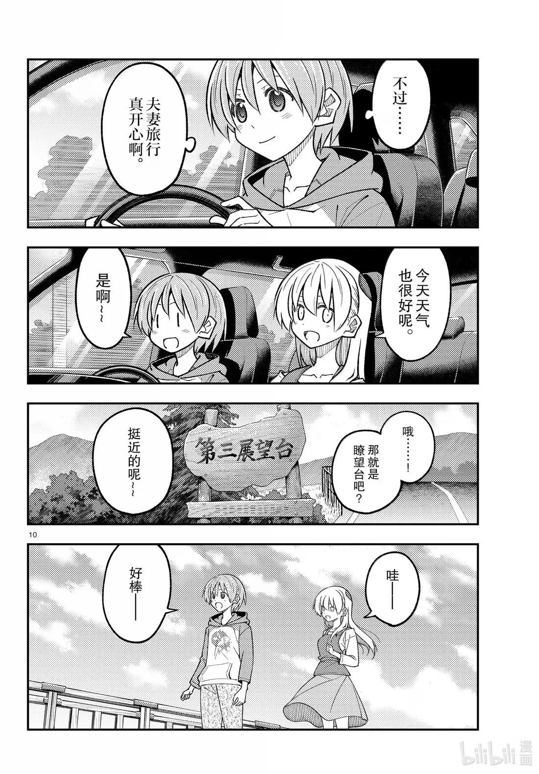 311 第311话“永远的前方”