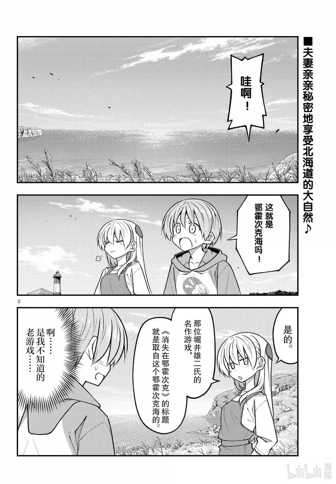 313 第313话“消失在了鄂霍次克海，也可能没消失”