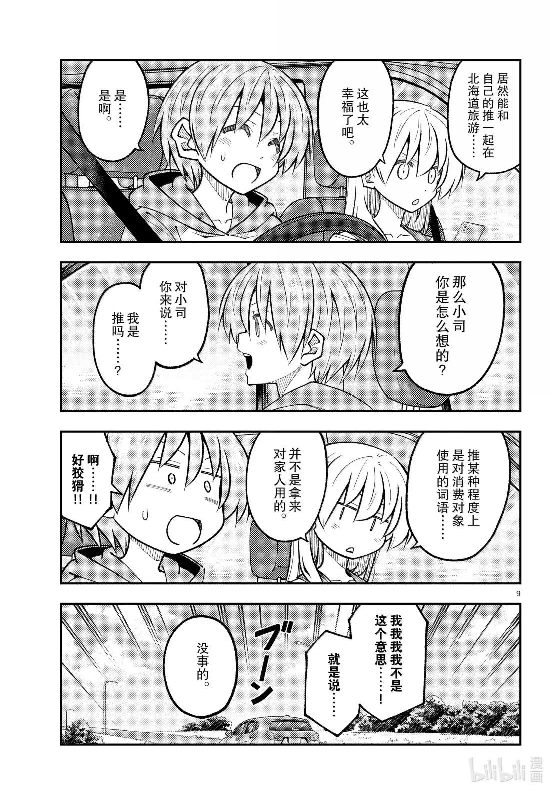 313 第313话“消失在了鄂霍次克海，也可能没消失”