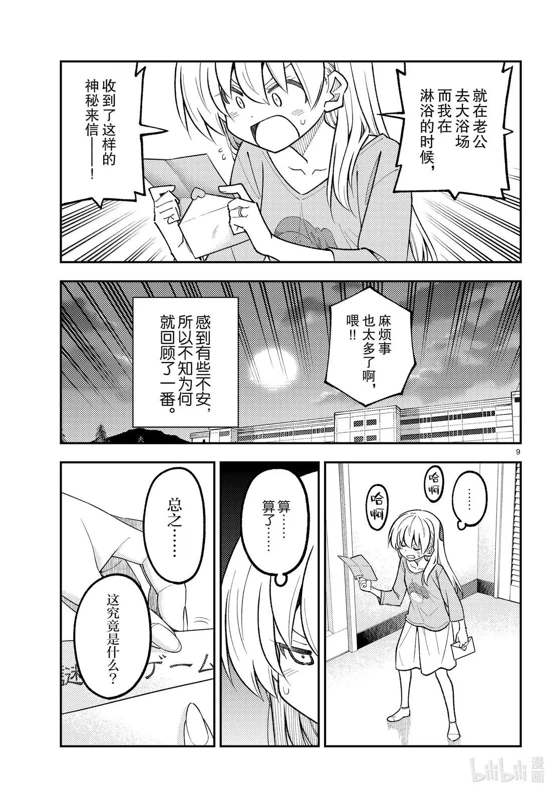 314 第314话“时隔7周的连载重开……”