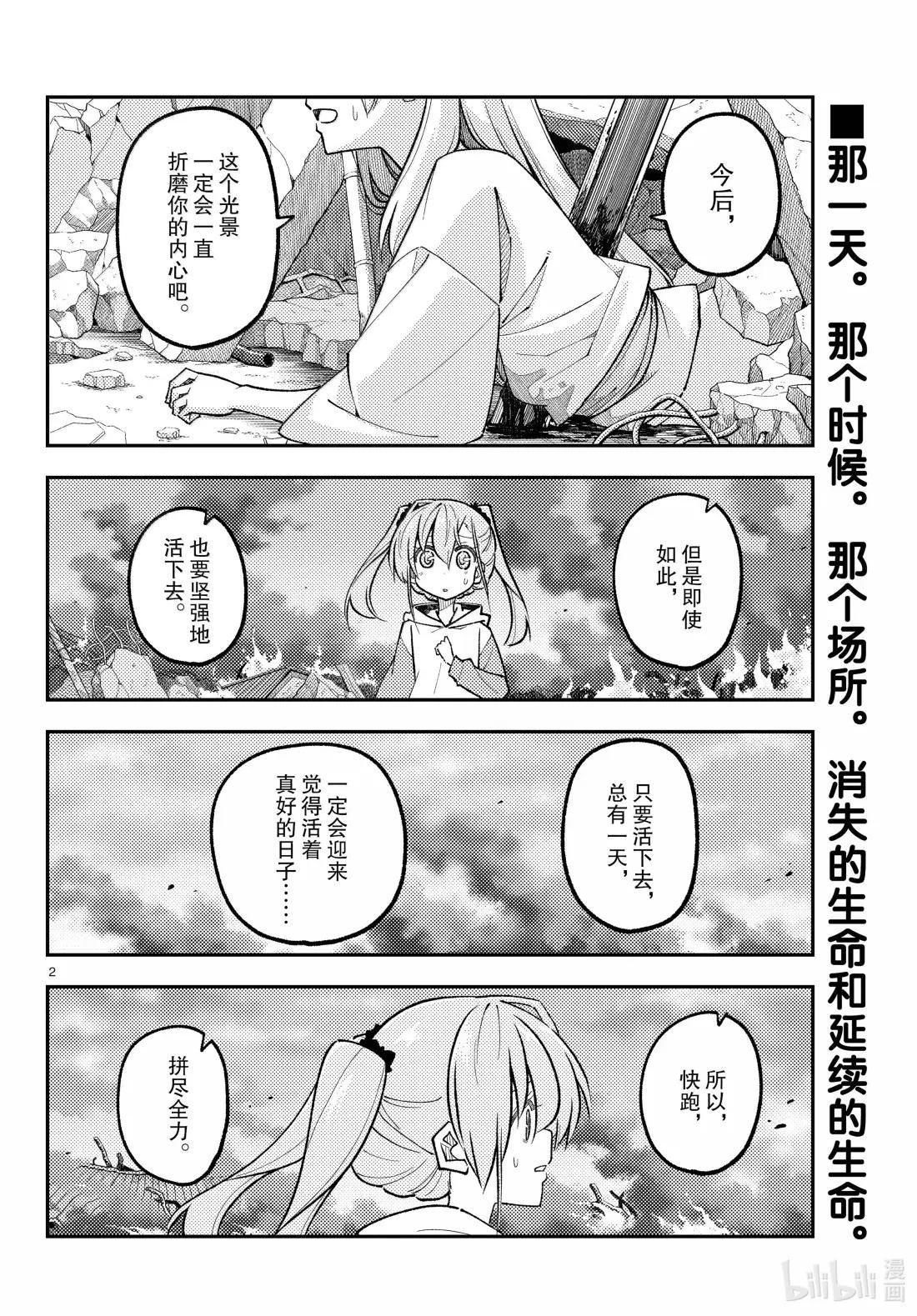 315 第315话“谜题栖于星空的彼方”
