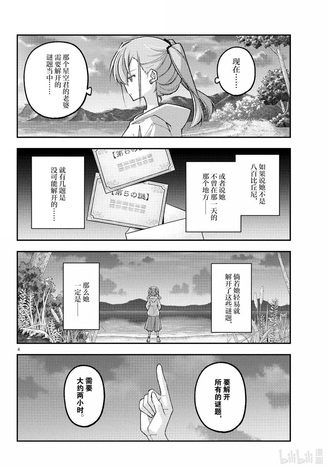 315 第315话“谜题栖于星空的彼方”
