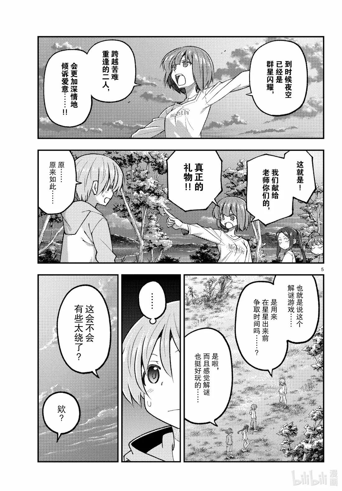 315 第315话“谜题栖于星空的彼方”