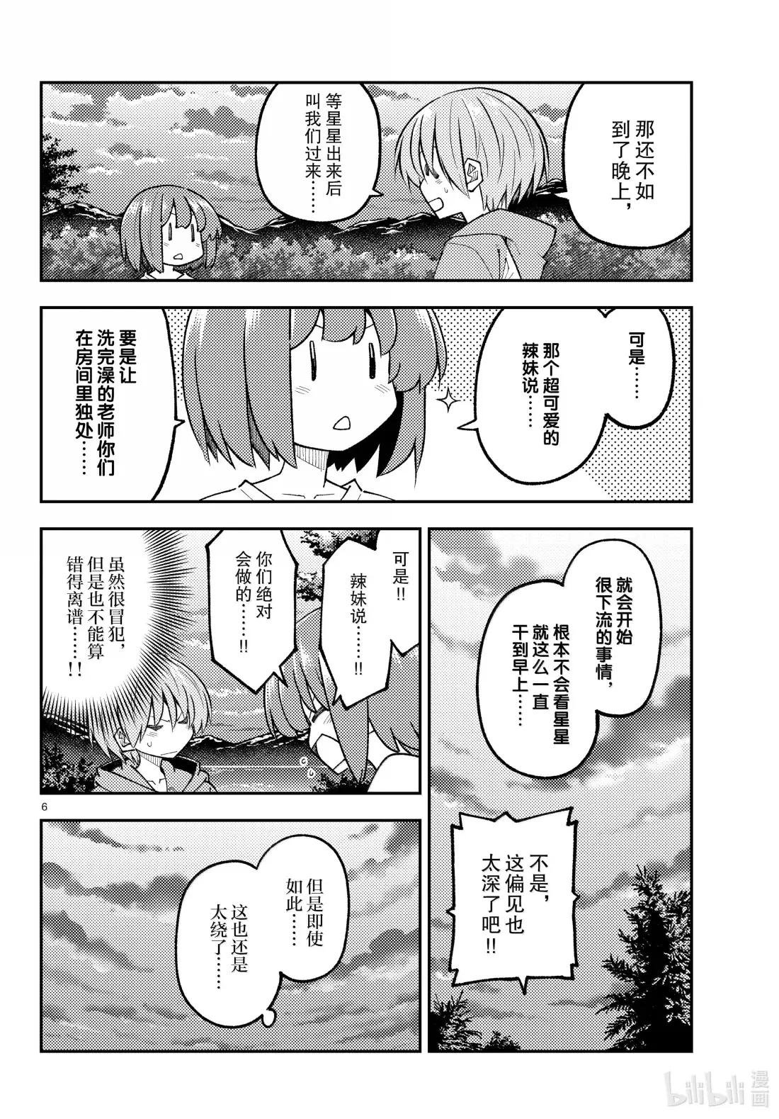 315 第315话“谜题栖于星空的彼方”