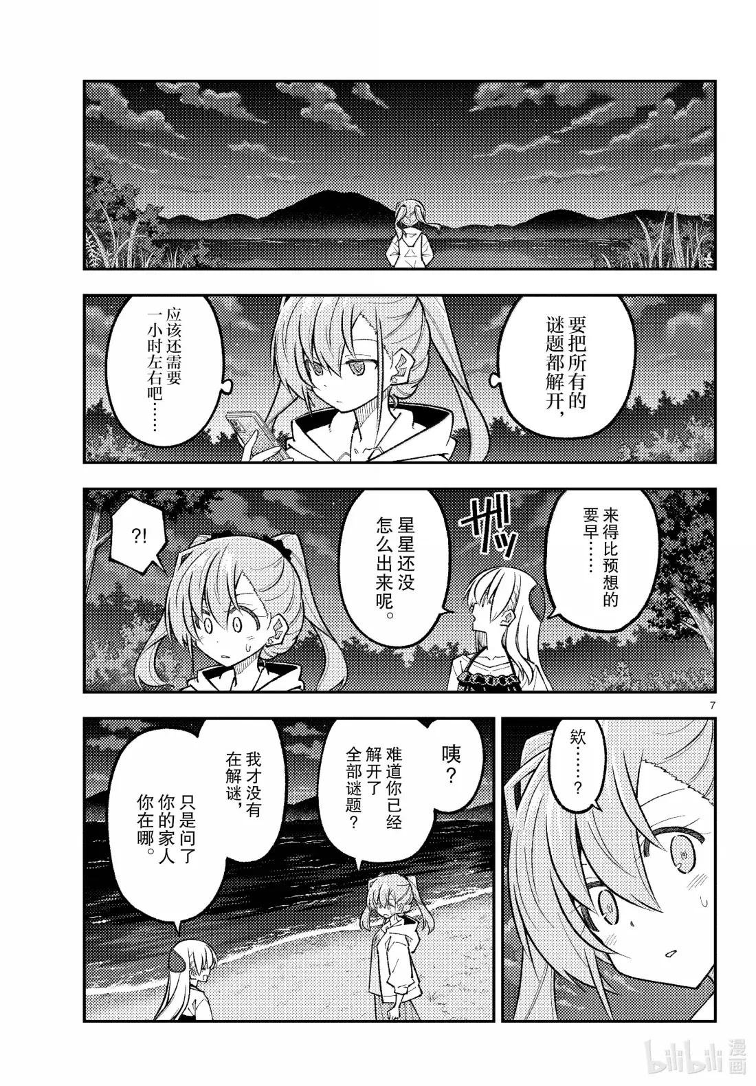 315 第315话“谜题栖于星空的彼方”