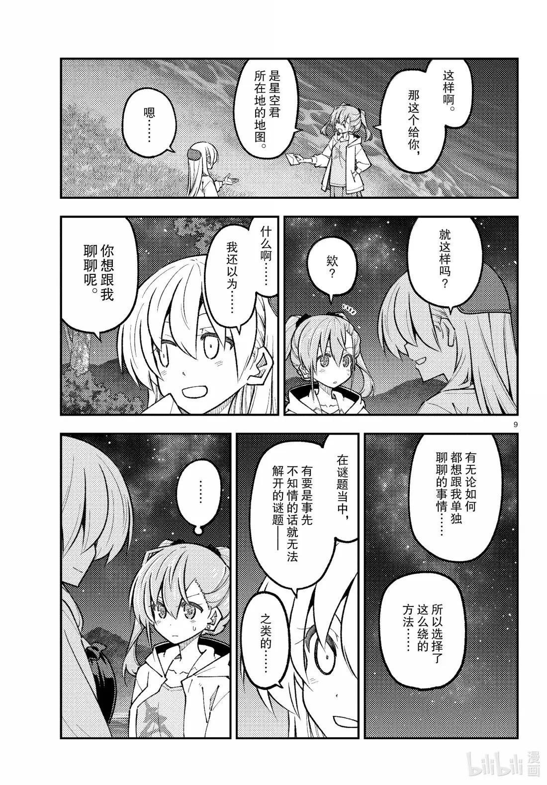 315 第315话“谜题栖于星空的彼方”