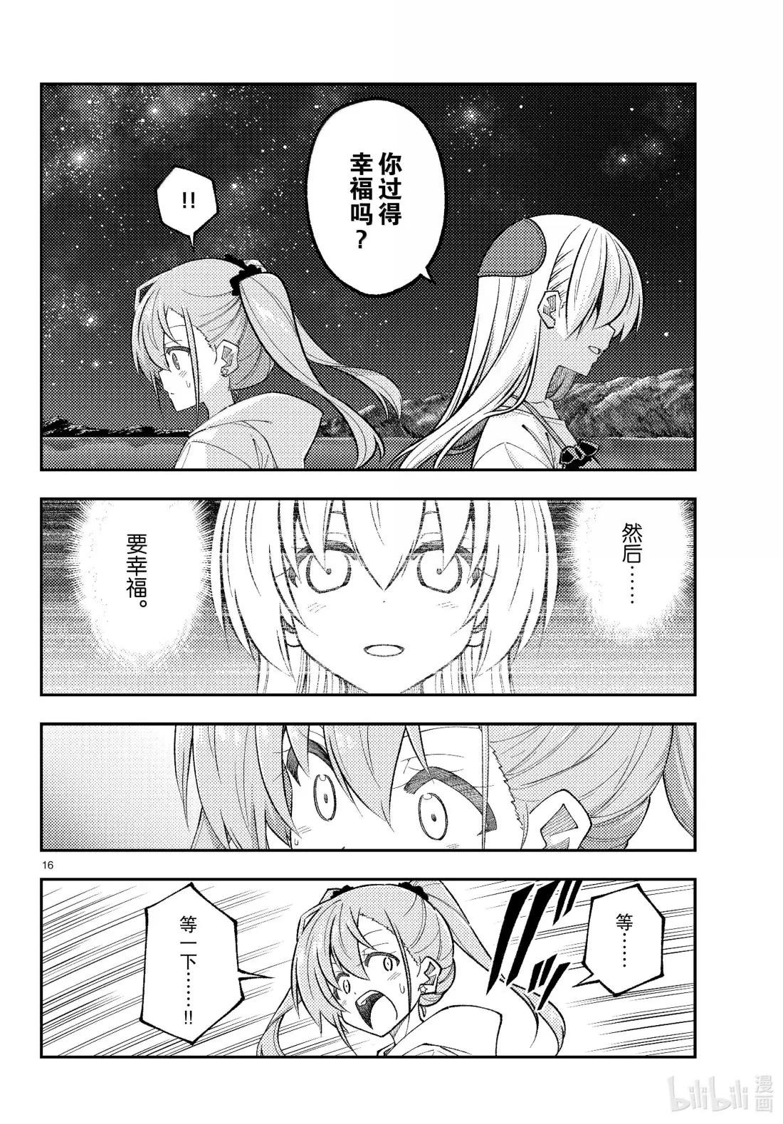 315 第315话“谜题栖于星空的彼方”