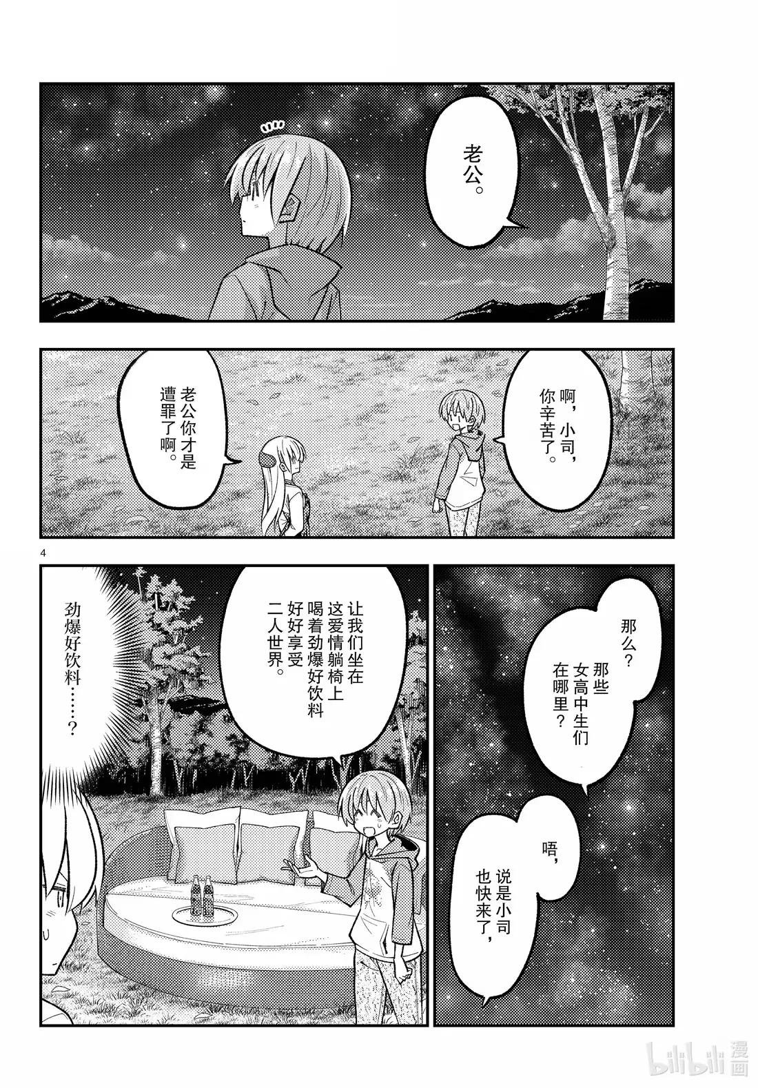 316 第316话“旅行的结束”