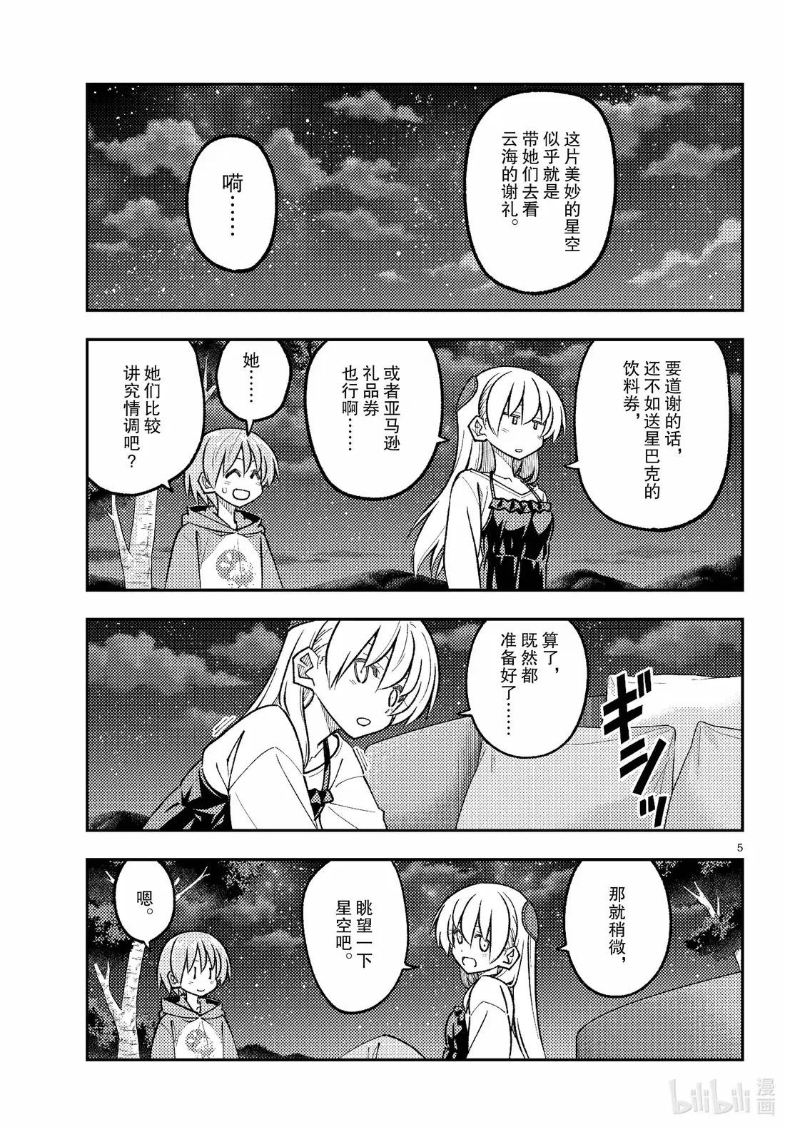 316 第316话“旅行的结束”