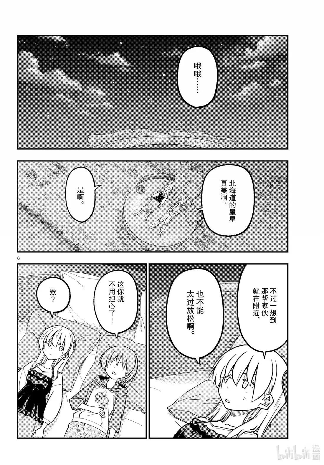 316 第316话“旅行的结束”