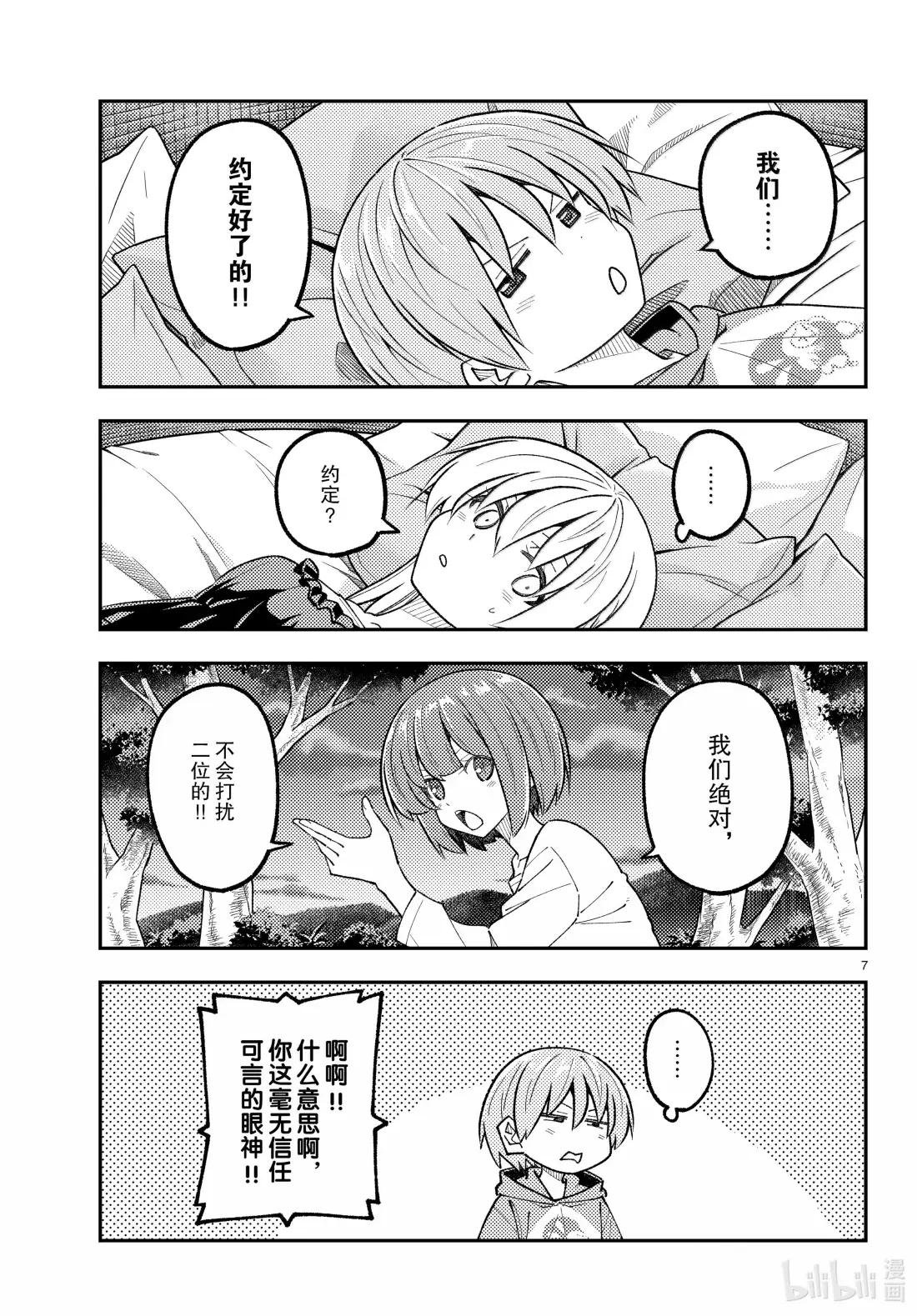 316 第316话“旅行的结束”