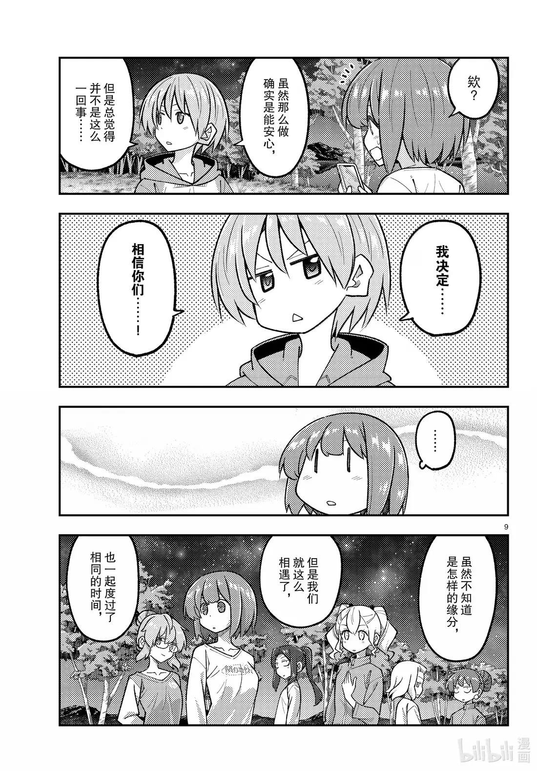316 第316话“旅行的结束”
