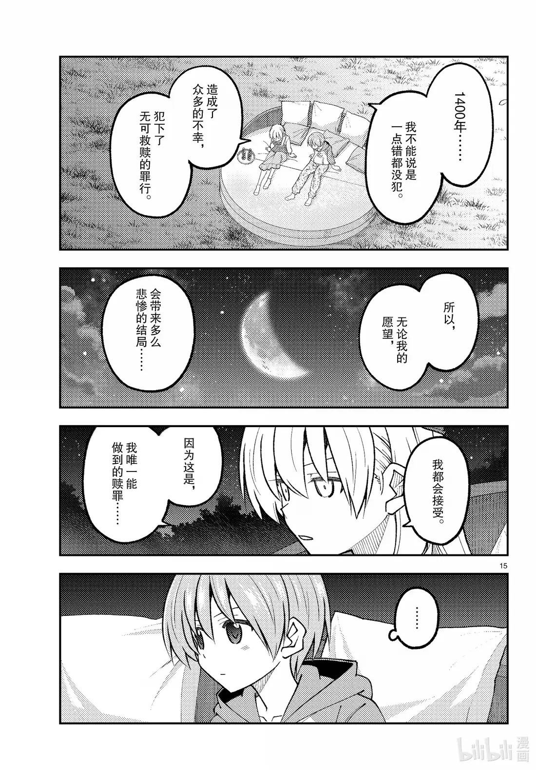 316 第316话“旅行的结束”