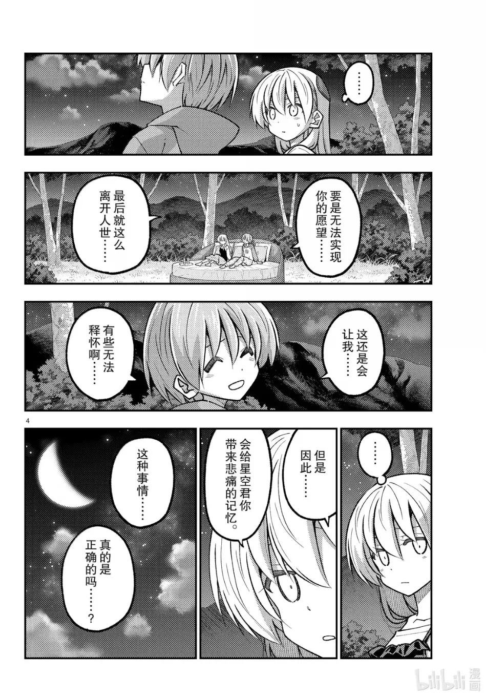 317 第317话“相信……总有一天”