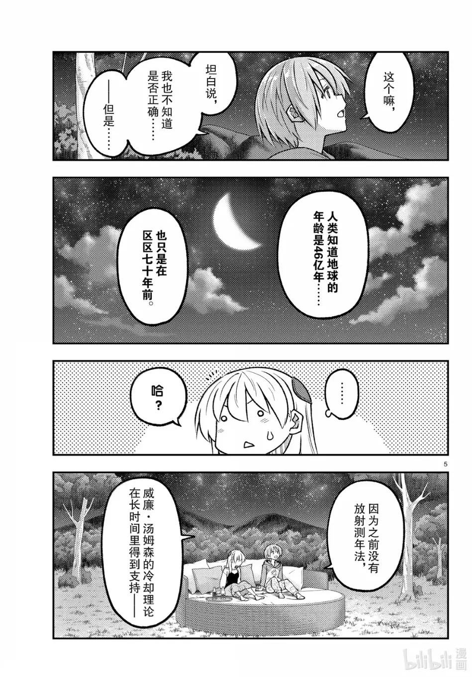 317 第317话“相信……总有一天”