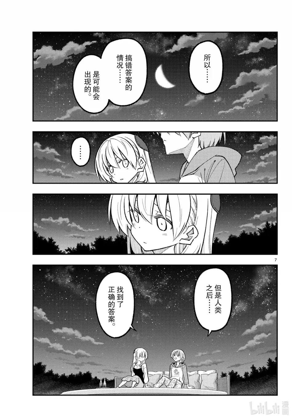 317 第317话“相信……总有一天”