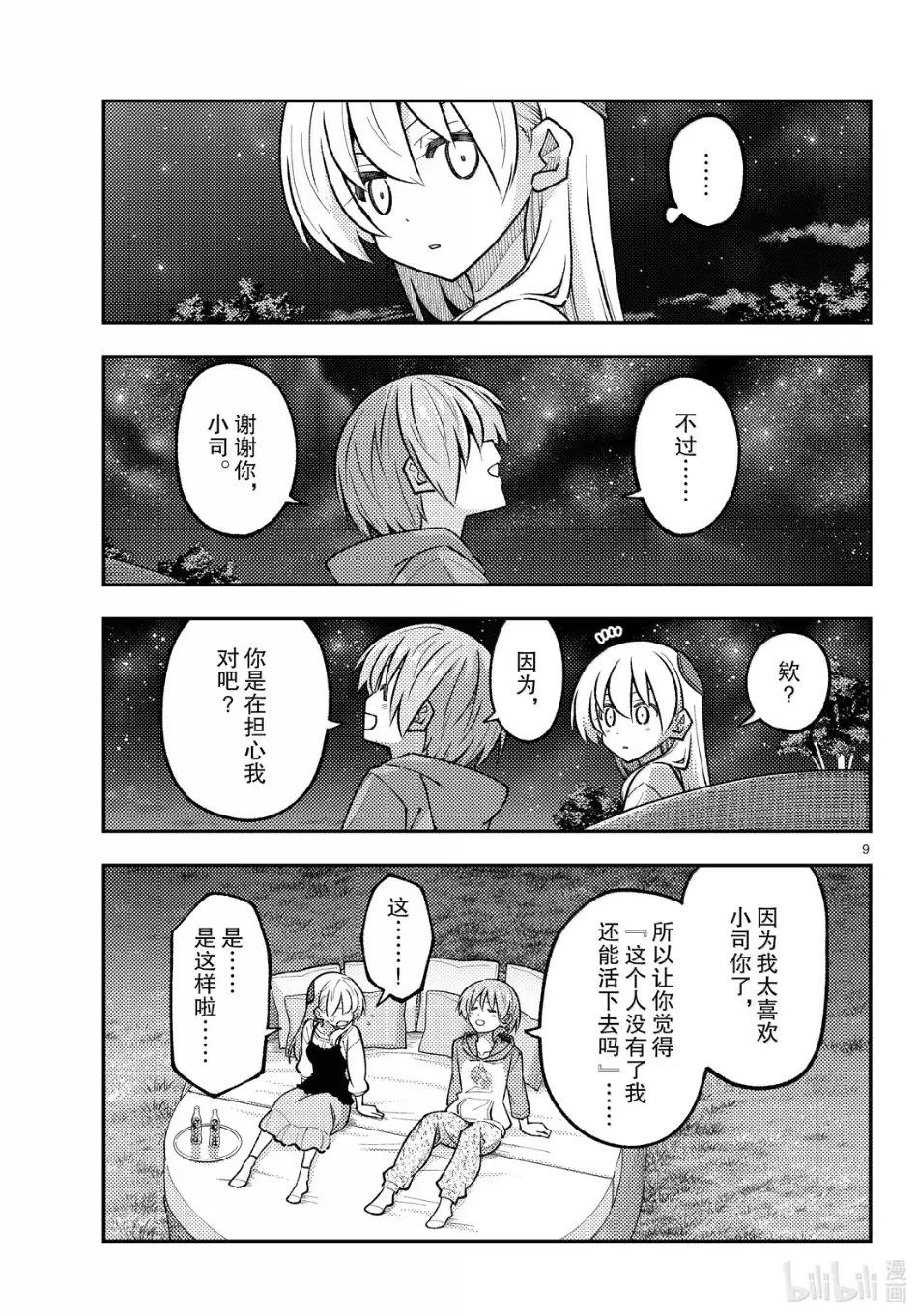 317 第317话“相信……总有一天”