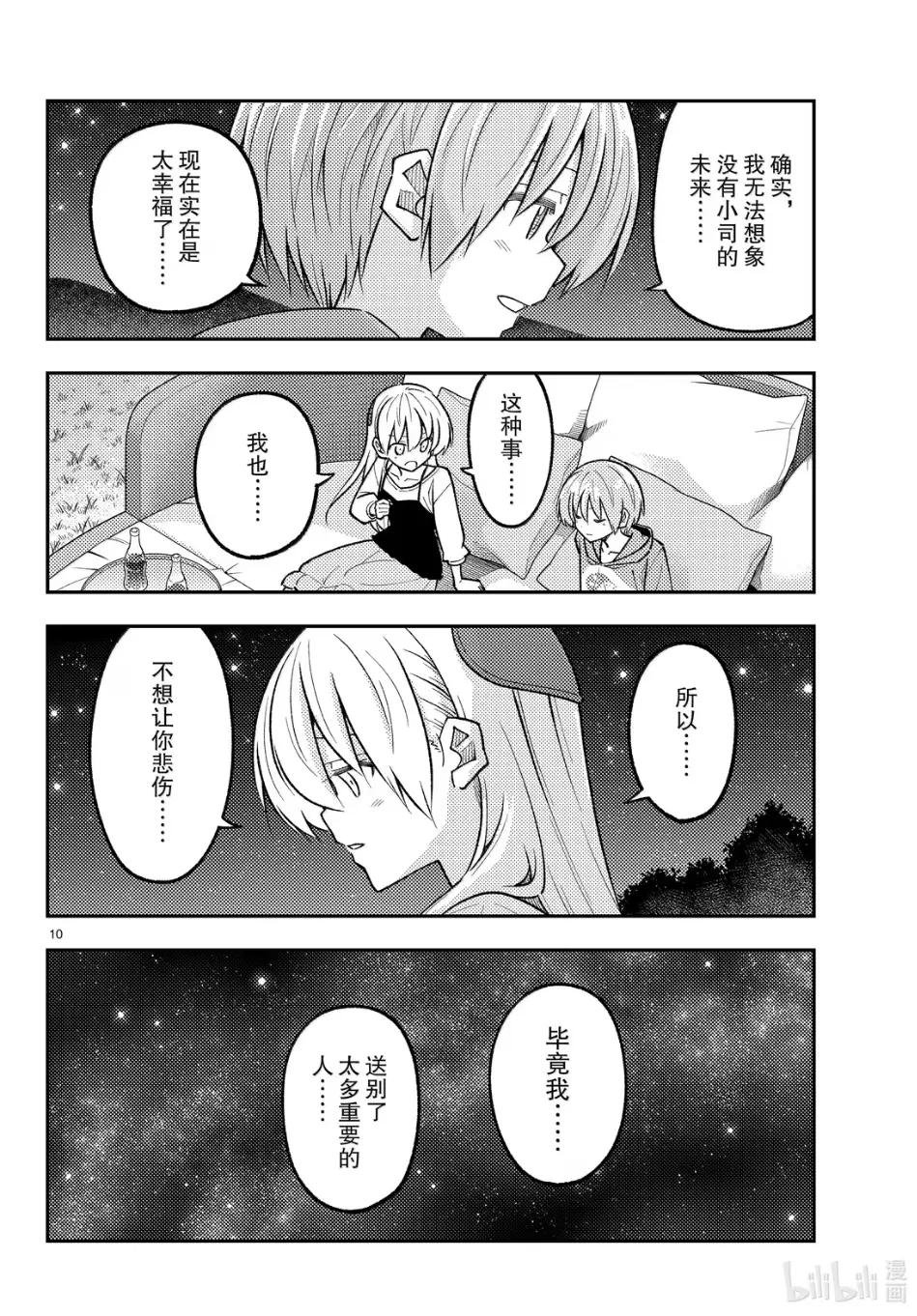 317 第317话“相信……总有一天”