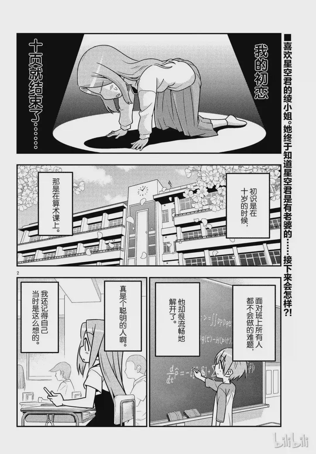 33 第33话“爱情故事戛然而止!但是且慢……这不是梦……!是现实……!这是现实……!”