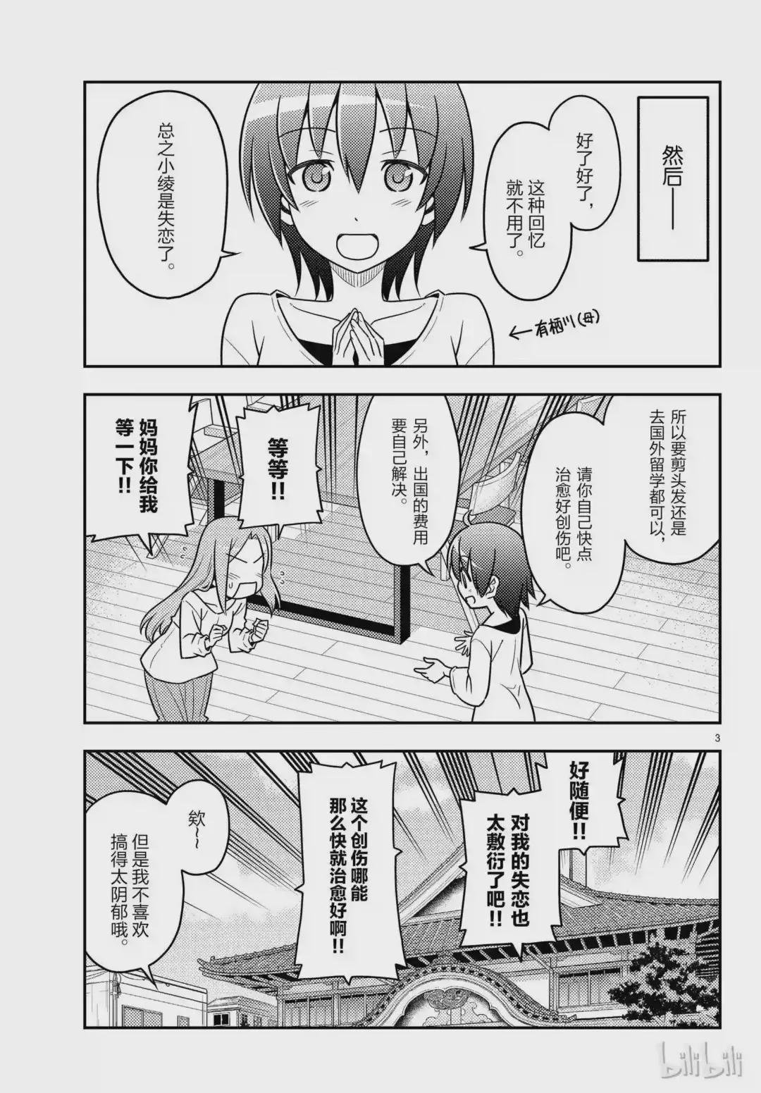 33 第33话“爱情故事戛然而止!但是且慢……这不是梦……!是现实……!这是现实……!”